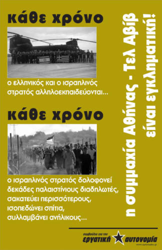 αφίσα [συμβούλιο για την εργατική αυτονομία] - νοέμβριος 2019