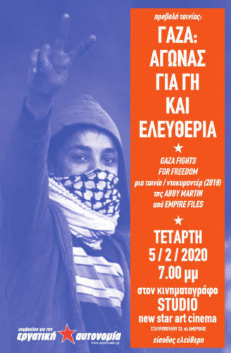 προβολή [συμβούλιο για την εργατική αυτονομία] - φεβρουάριος 2020