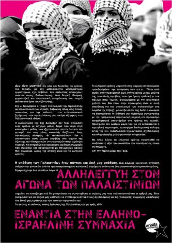 αφίσα [antifa community] - ιανουάριος 2018