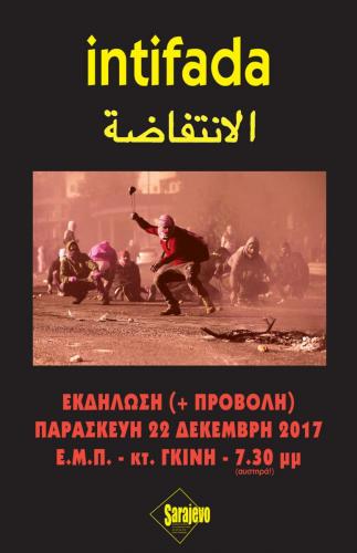 εκδήλωση [sarajevomag] - 22 δεκέμβρη 2017