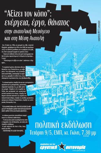 εκδήλωση [συμβούλιο για την εργατική αυτονομία] - 9 μάιος 2018