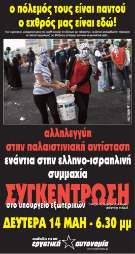 συγκέντρωση [συμβούλιο για την εργατική αυτονομία] - 14 μαΐου 2018 