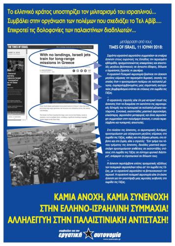 αφίσα [συμβούλιο για την εργατική αυτονομία] - ιούνιος 2018