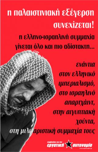 αφίσα [συμβούλιο για την εργατική αυτονομία] - οκτώβριος 2018