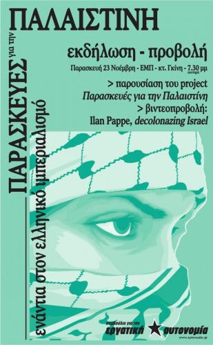 εκδήλωση-προβολή [συμβούλιο για την εργατική αυτονομία] - νοέμβριος 2018