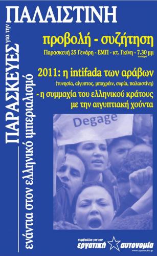 προβολή-συζήτηση [συμβούλιο για την εργατική αυτονομία] - γενάρης 2019