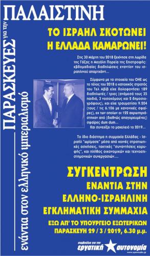 συγκέντρωση [συμβούλιο για την εργατική αυτονομία] 29 μαρτίου 2019