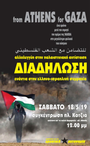 διαδήλωση [συμβούλιο για την εργατική αυτονομία] - 18 μαΐου 2019