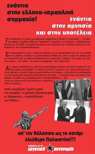 αφίσα [συμβούλιο για την εργατική αυτονομία] - νοέμβριος 2023