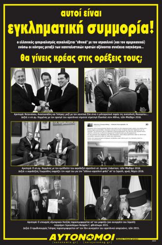 αφίσα [αυτόνομοι] - μάρτιος 2018