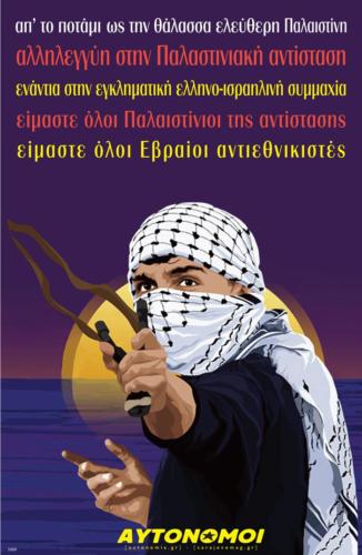 αφίσα [αυτόνομοι] - φεβρουάριος 2020