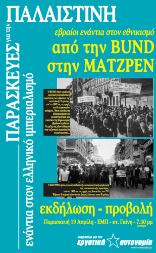 εκδήλωση-προβολή [συμβούλιο για την εργατική αυτονομία] - 19 απριλίου 2019