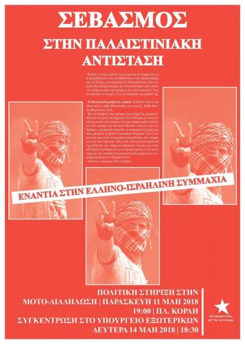 αφίσα [συντρόφισσες & συντρόφοι απ' την αυτονομία] - μάιος 2018