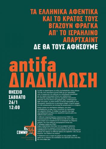 διαδήλωση [antifa community] 26 γενάρη 2019