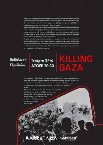 εκδήλωση [antifa barricada]  [antifa projector] - 27 ιουνίου 2018