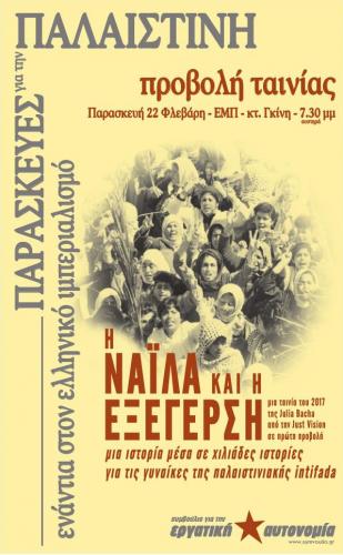 προβολή ταινίας [συμβούλιο για την εργατική αυτονομία] 22 φλεβάρη 2019