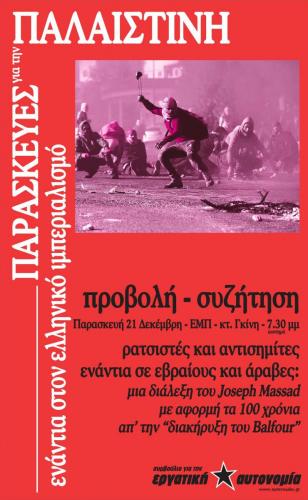 εκδήλωση-συζήτηση [συμβούλιο για την εργατική αυτονομία] - δεκέμβρης 2018