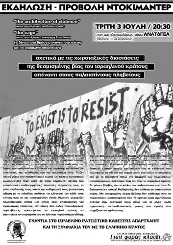 εκδήλωση-προβολή [noctua][γιατί φοράς κλουβί;] - 3 ιουλίου 2018