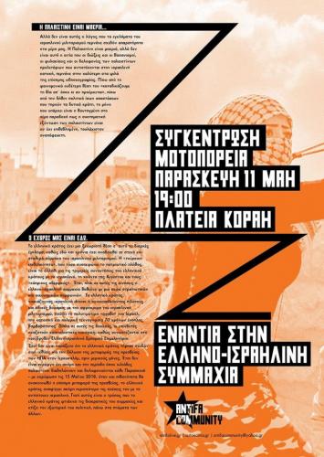 μοτοπορεία [antifa community] - 11 μαΐου 2018