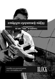 υπάρχει εργατική τάξη;<br>κι αν "ναι" τι κάνει;<br>[block]<br>Σεπτέμβριος 2011